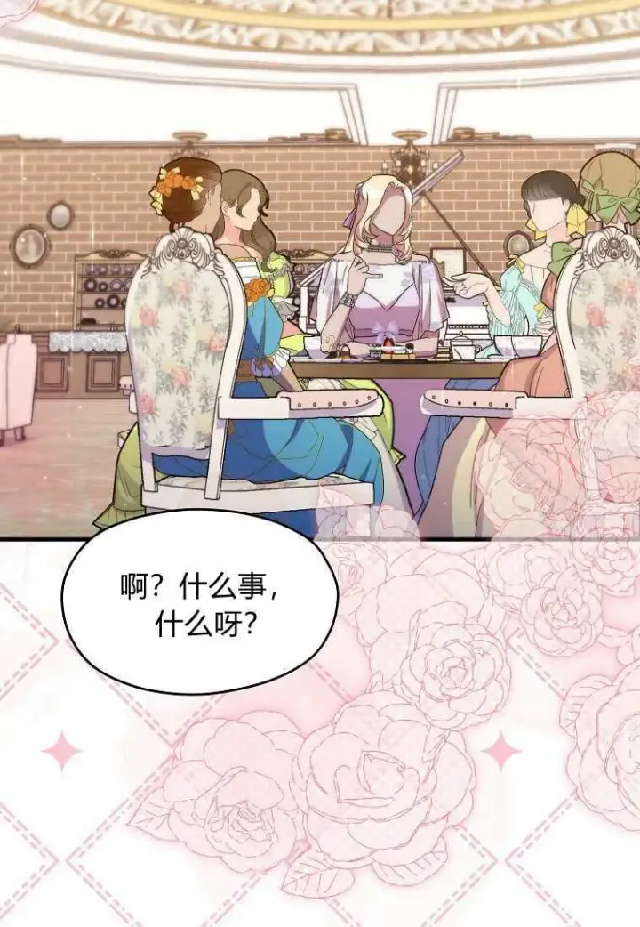 漫画《死的是我, 勇士却疯了》第39话第78张图