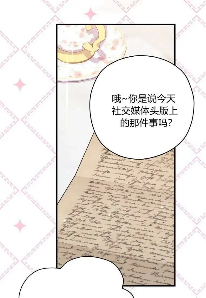 漫画《死的是我, 勇士却疯了》第39话第79张图