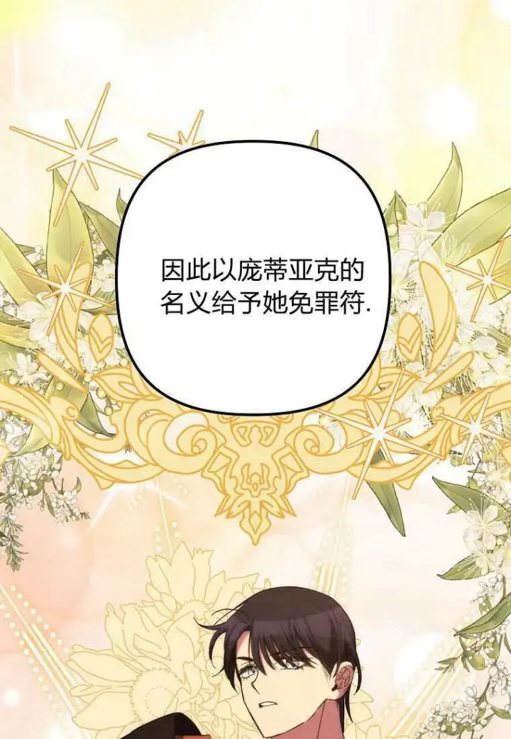 漫画《死的是我, 勇士却疯了》第39话第8张图