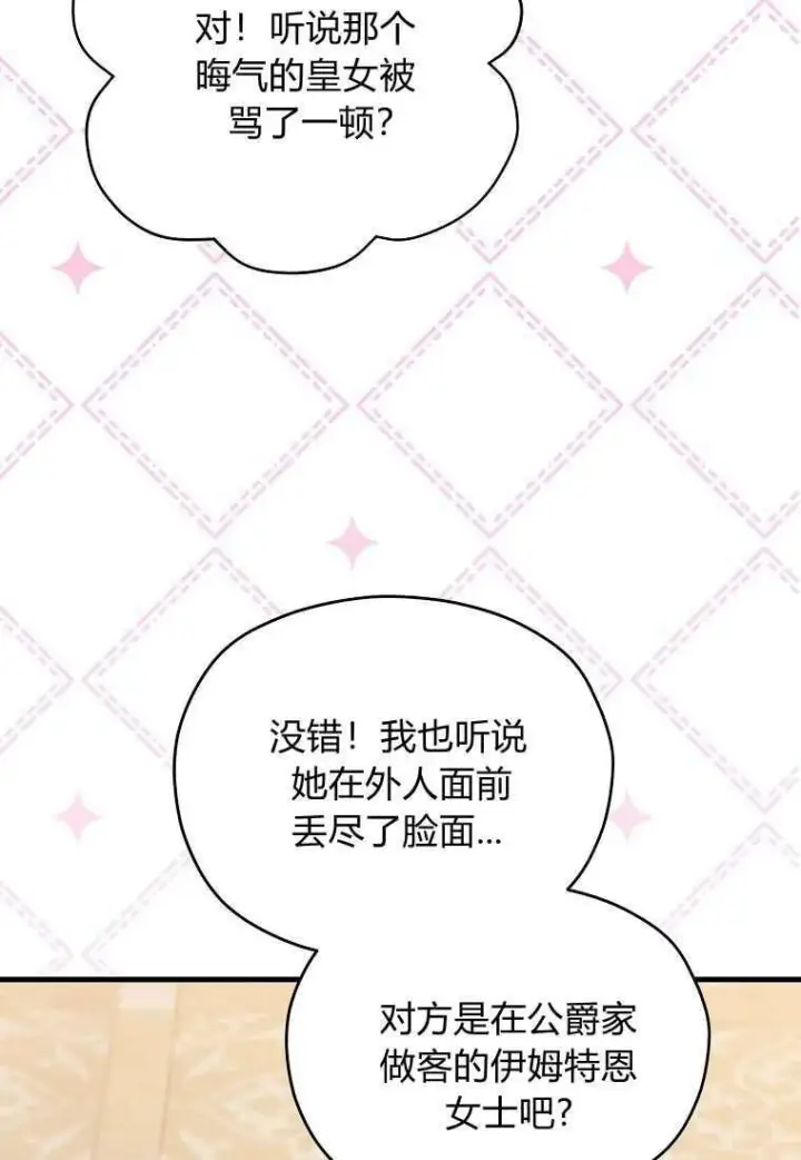 漫画《死的是我, 勇士却疯了》第39话第80张图