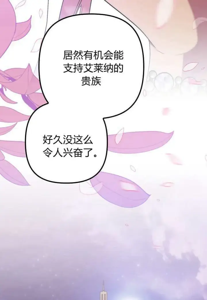 漫画《死的是我, 勇士却疯了》第39话第94张图