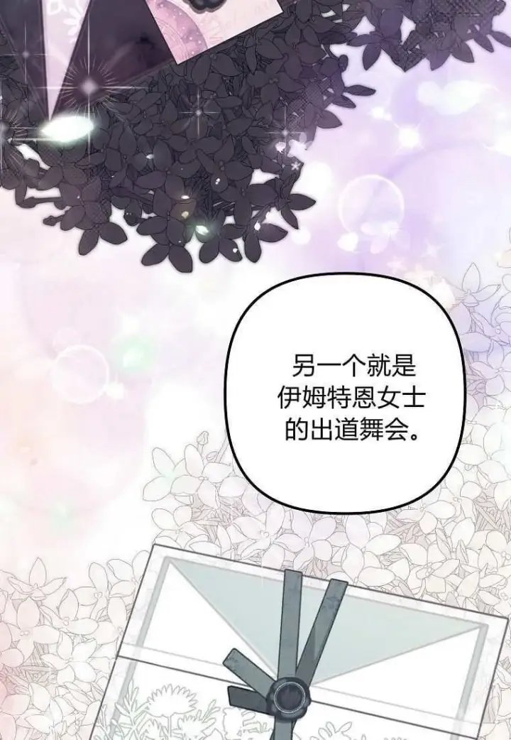 漫画《死的是我, 勇士却疯了》第39话第97张图
