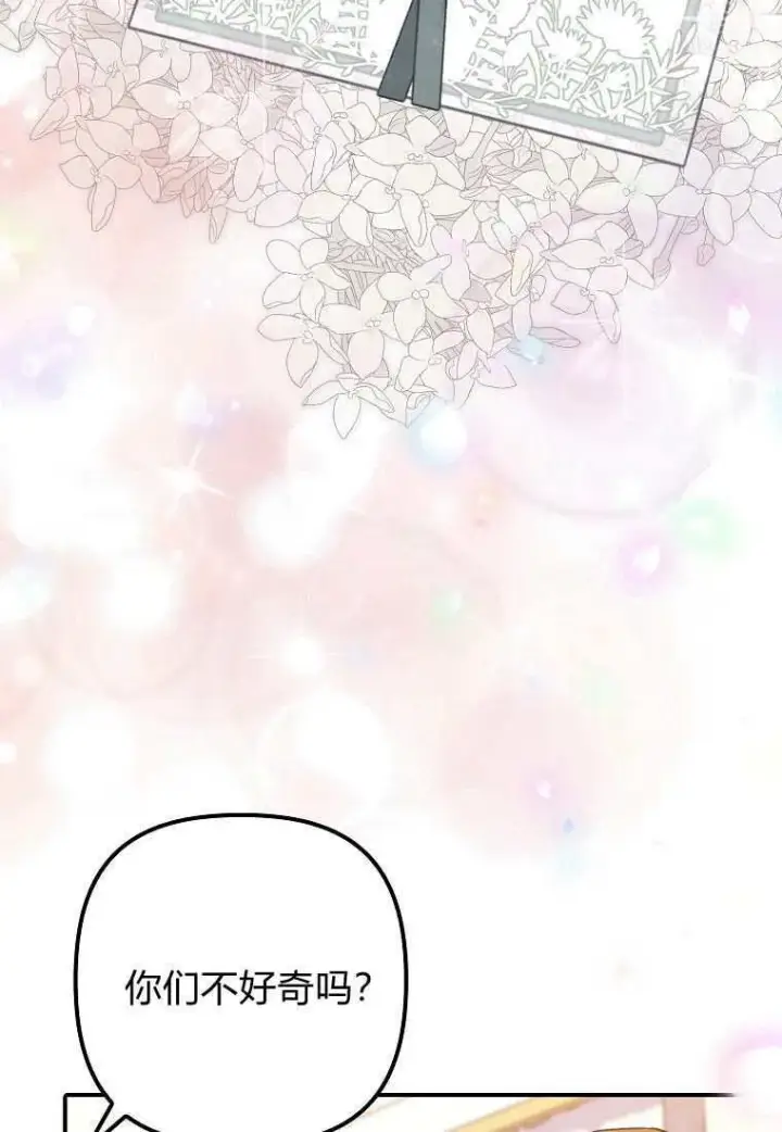 漫画《死的是我, 勇士却疯了》第39话第98张图