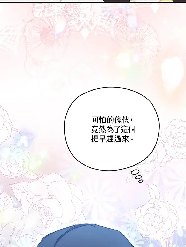 漫画《死的是我, 勇士却疯了》第40话第101张图