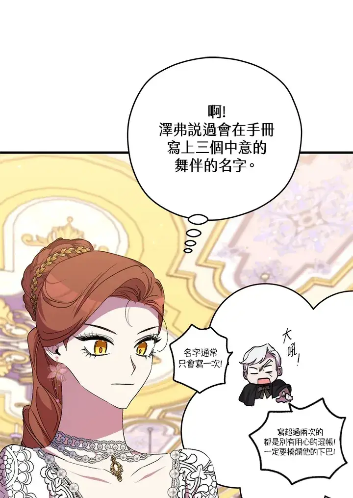 漫画《死的是我, 勇士却疯了》第40话第105张图