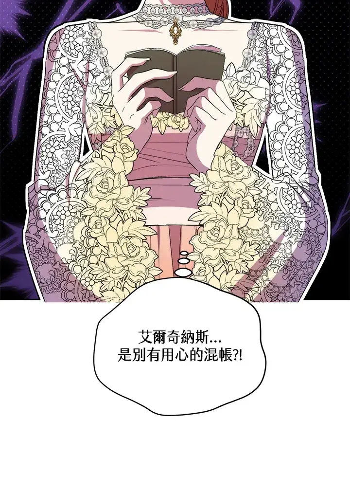 漫画《死的是我, 勇士却疯了》第40话第110张图