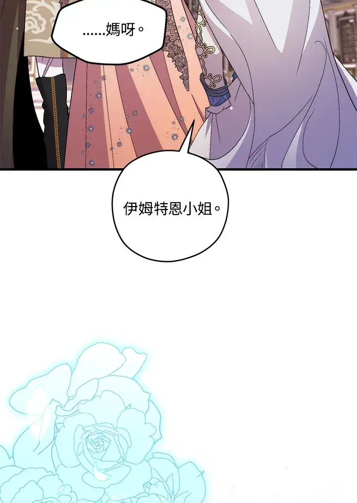 漫画《死的是我, 勇士却疯了》第40话第112张图