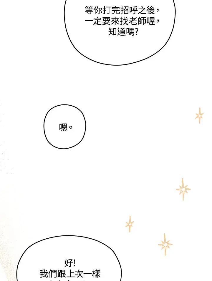 漫画《死的是我, 勇士却疯了》第40话第13张图