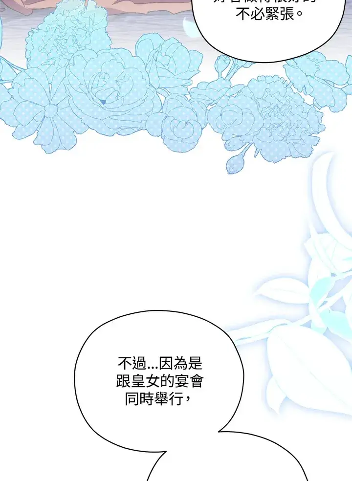 漫画《死的是我, 勇士却疯了》第40话第21张图