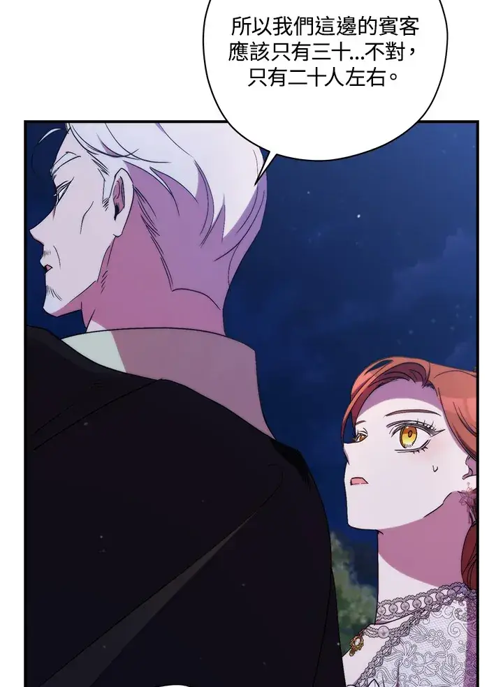 漫画《死的是我, 勇士却疯了》第40话第22张图