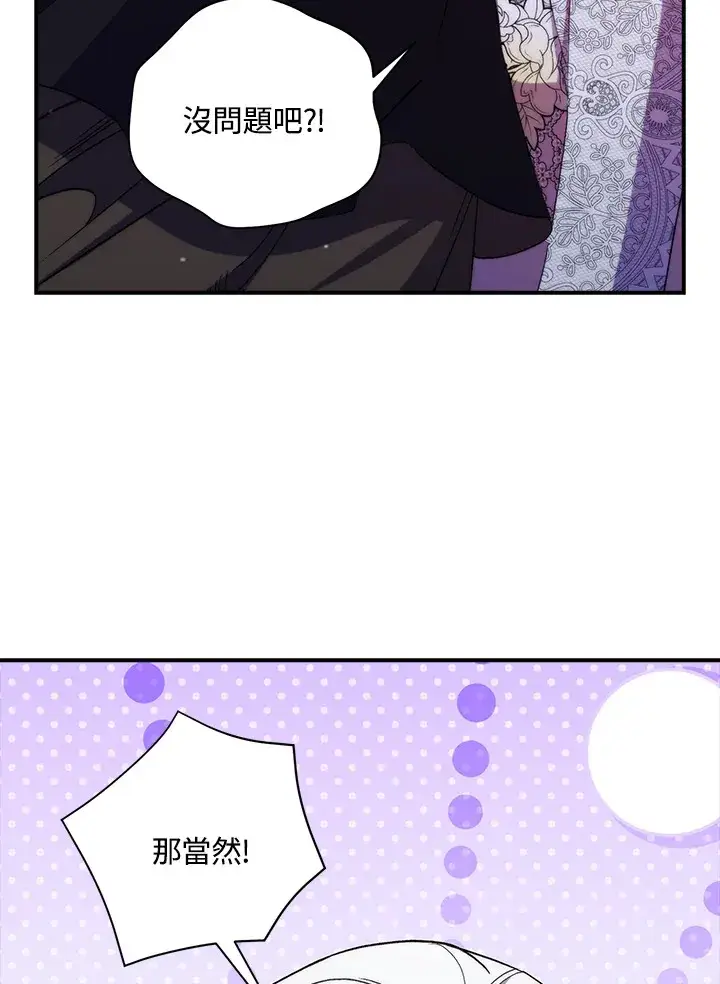 漫画《死的是我, 勇士却疯了》第40话第23张图