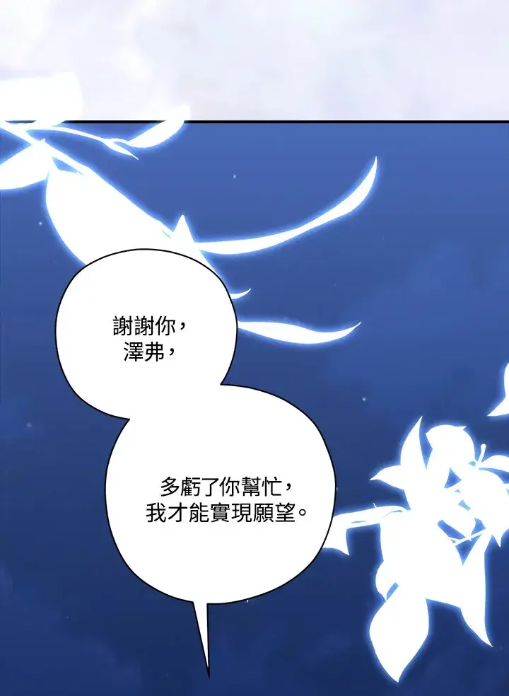 漫画《死的是我, 勇士却疯了》第40话第28张图