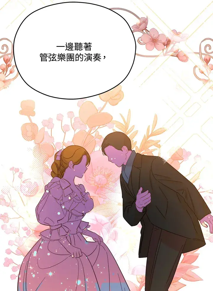 漫画《死的是我, 勇士却疯了》第40话第33张图