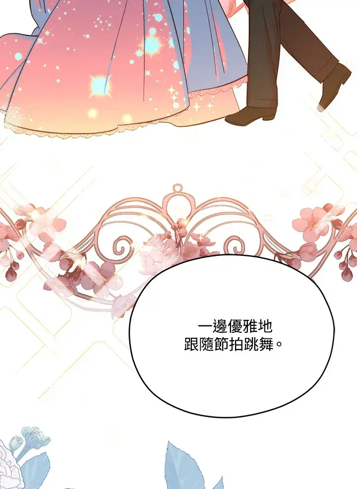 漫画《死的是我, 勇士却疯了》第40话第34张图