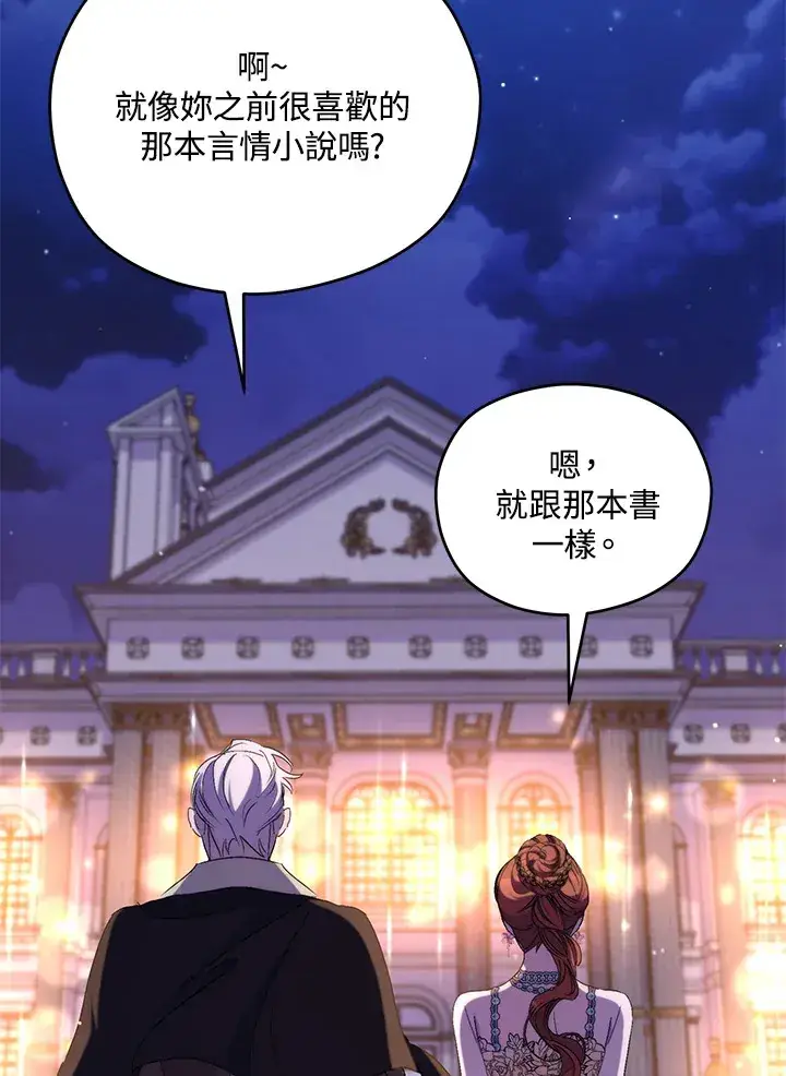 漫画《死的是我, 勇士却疯了》第40话第36张图