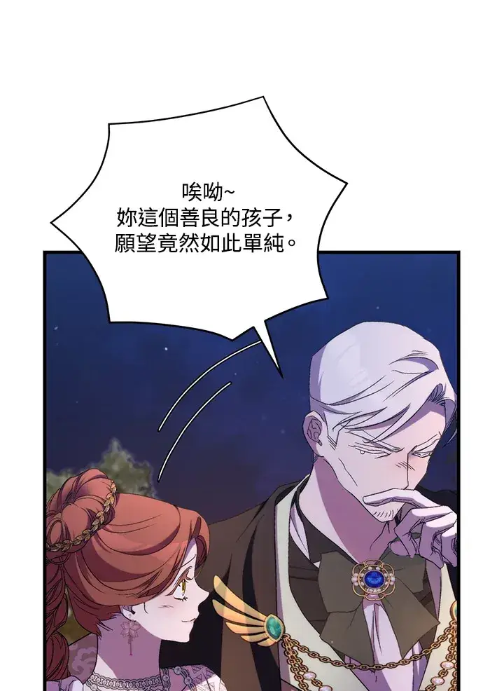 漫画《死的是我, 勇士却疯了》第40话第38张图