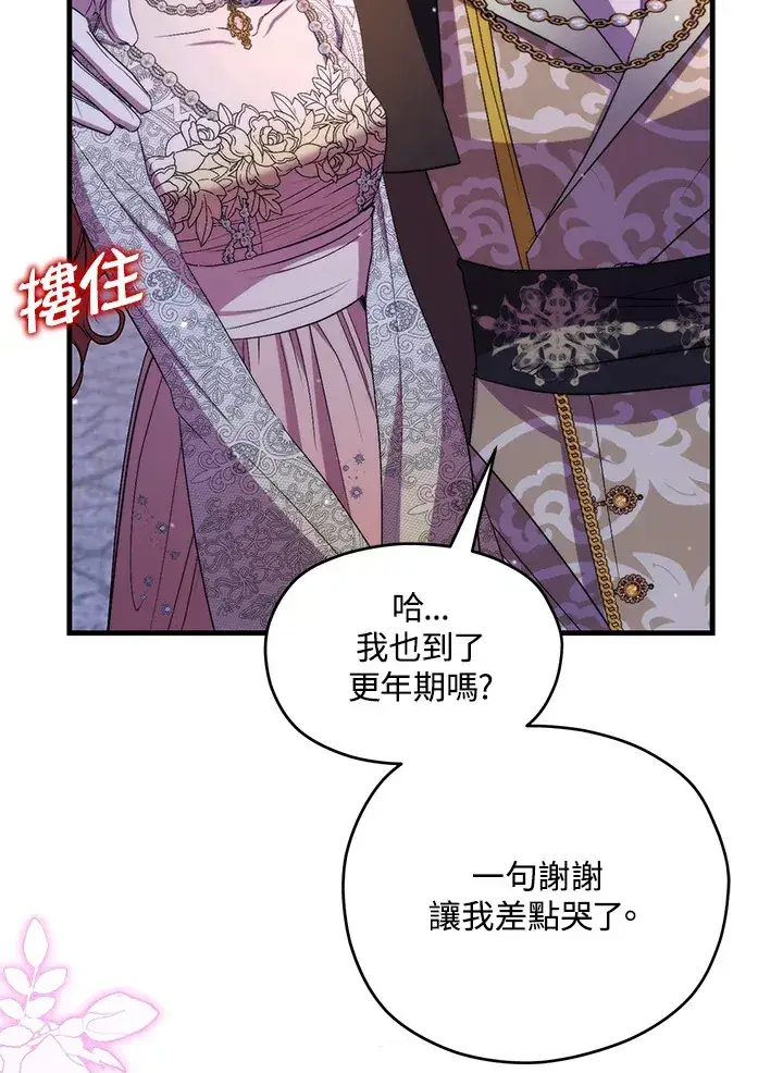 漫画《死的是我, 勇士却疯了》第40话第39张图