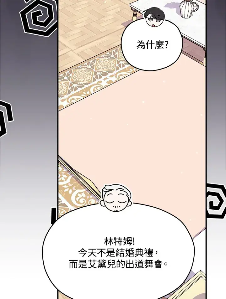 漫画《死的是我, 勇士却疯了》第40话第4张图