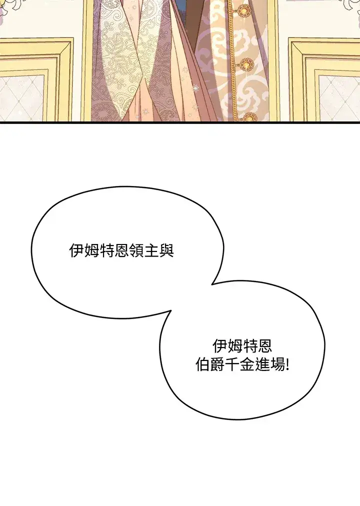 漫画《死的是我, 勇士却疯了》第40话第45张图