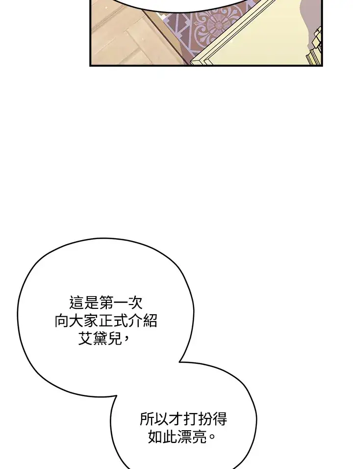 漫画《死的是我, 勇士却疯了》第40话第5张图