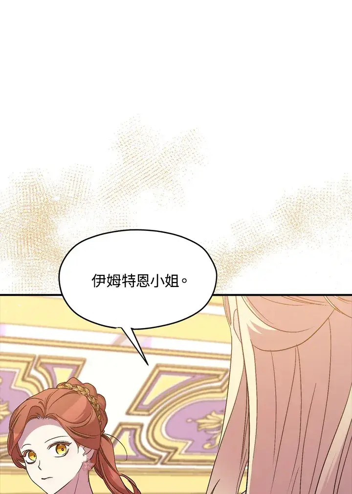 漫画《死的是我, 勇士却疯了》第40话第53张图