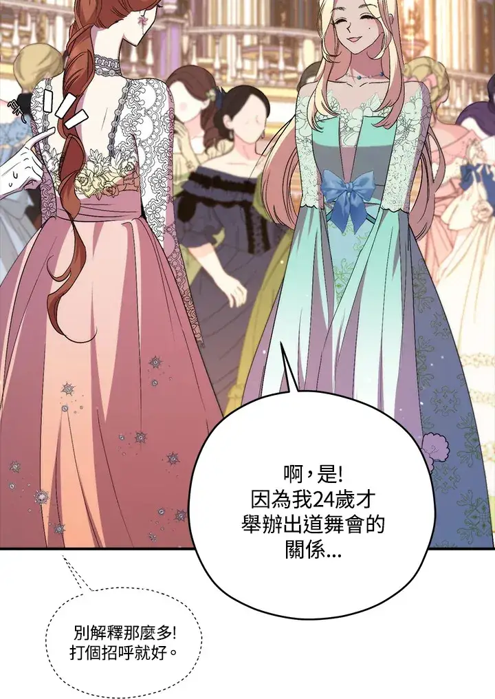 漫画《死的是我, 勇士却疯了》第40话第56张图
