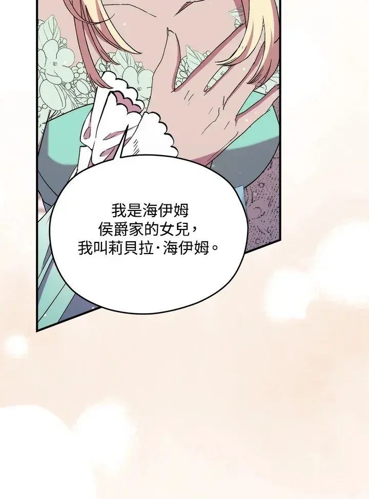 漫画《死的是我, 勇士却疯了》第40话第58张图