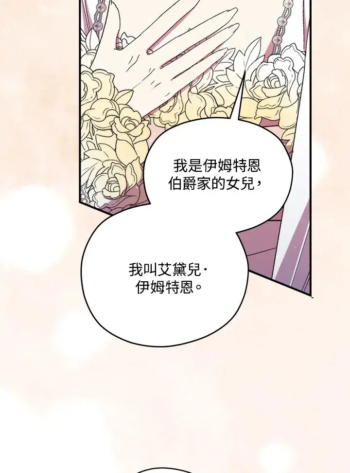 漫画《死的是我, 勇士却疯了》第40话第60张图