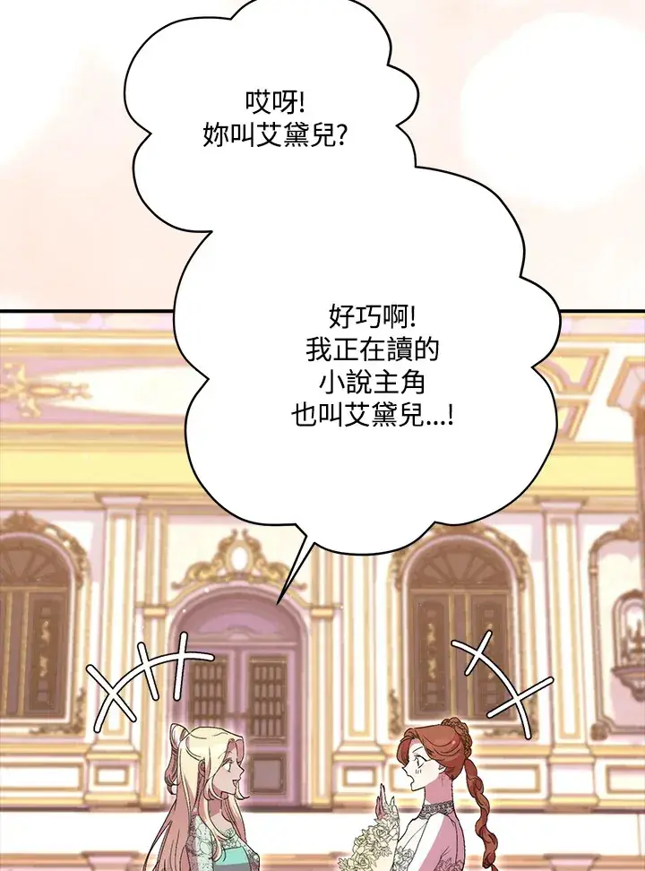 漫画《死的是我, 勇士却疯了》第40话第61张图