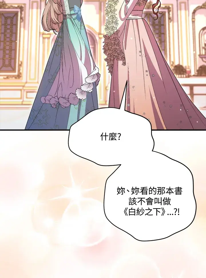 漫画《死的是我, 勇士却疯了》第40话第62张图