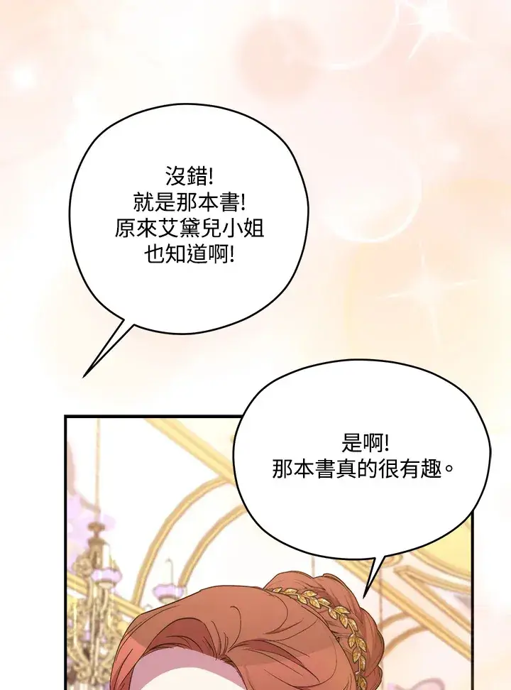 漫画《死的是我, 勇士却疯了》第40话第63张图