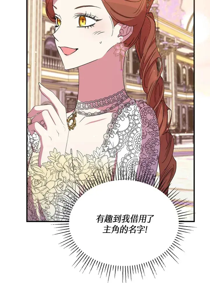 漫画《死的是我, 勇士却疯了》第40话第64张图