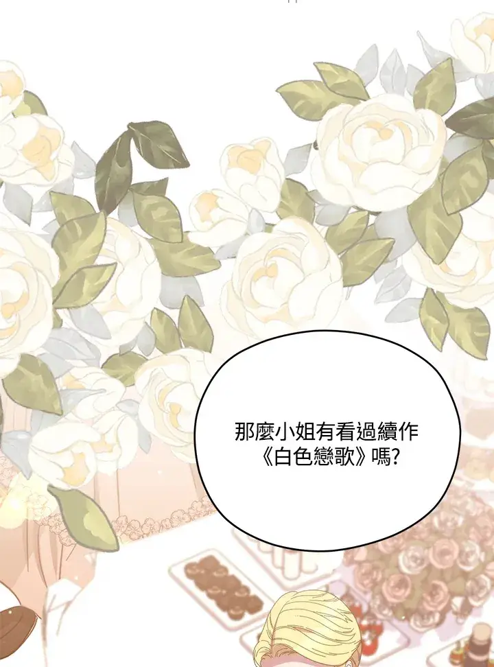 漫画《死的是我, 勇士却疯了》第40话第65张图
