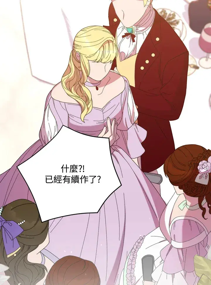 漫画《死的是我, 勇士却疯了》第40话第66张图