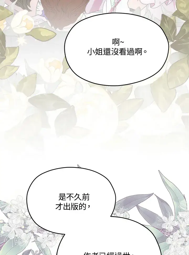 漫画《死的是我, 勇士却疯了》第40话第67张图