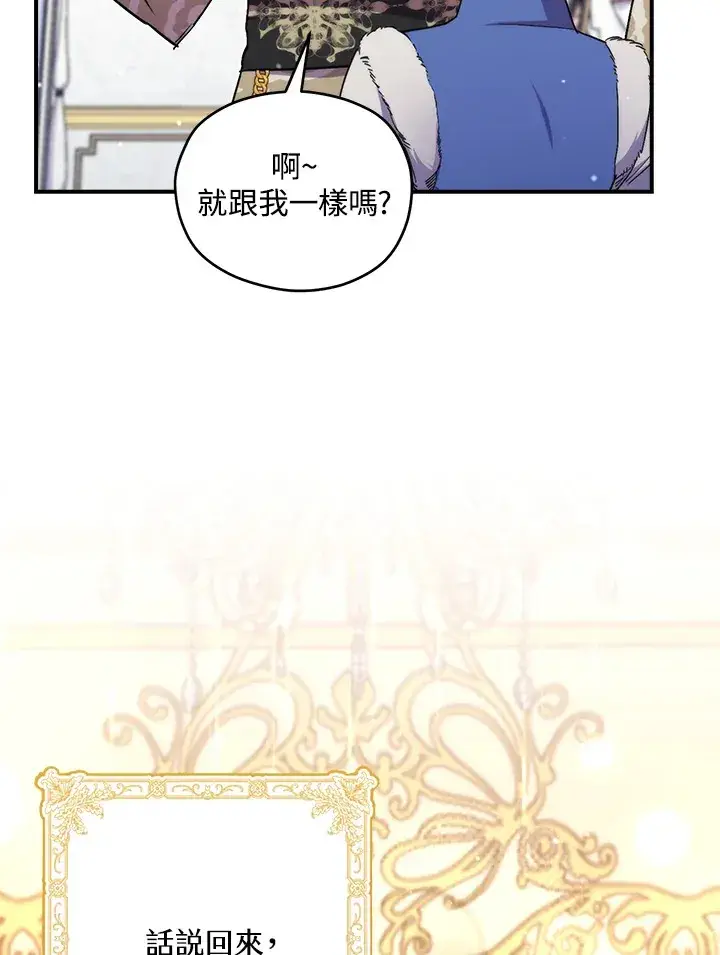 漫画《死的是我, 勇士却疯了》第40话第7张图