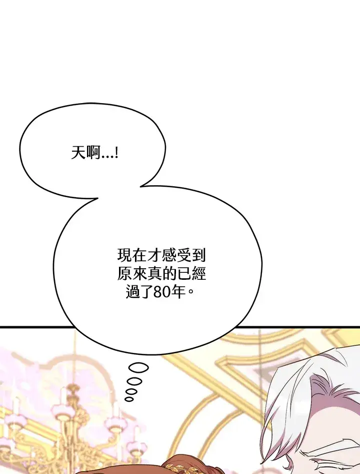 漫画《死的是我, 勇士却疯了》第40话第70张图