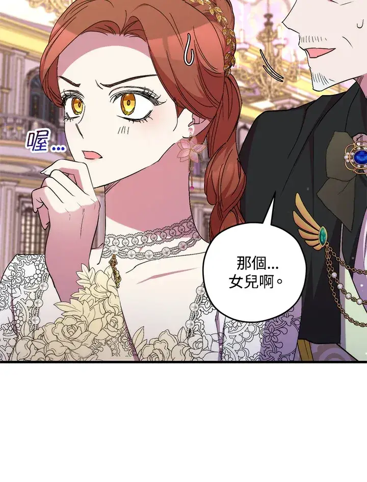 漫画《死的是我, 勇士却疯了》第40话第71张图