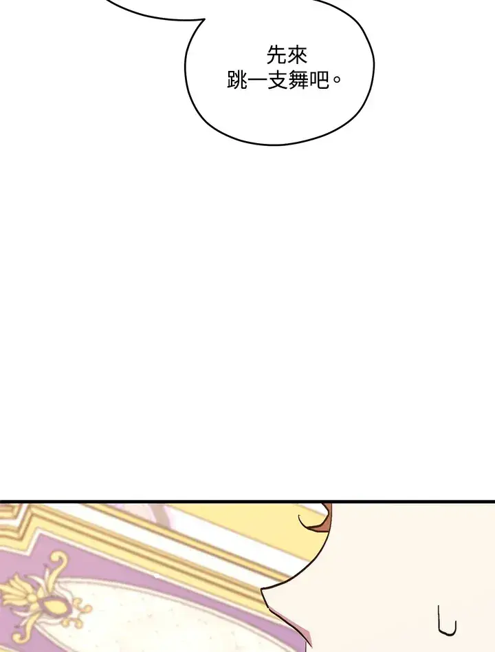漫画《死的是我, 勇士却疯了》第40话第74张图