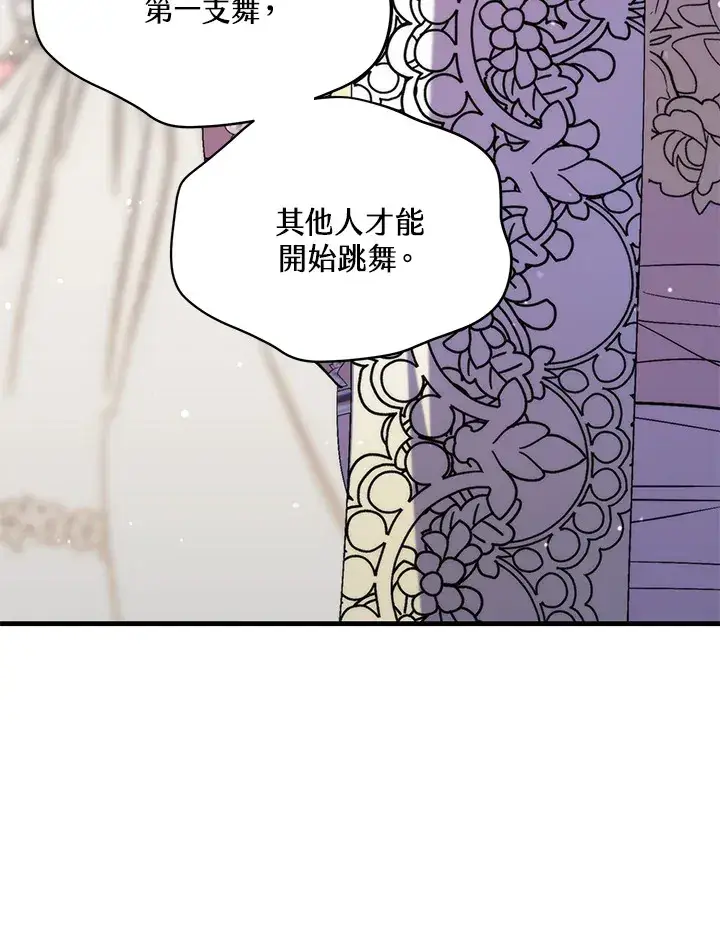 漫画《死的是我, 勇士却疯了》第40话第76张图