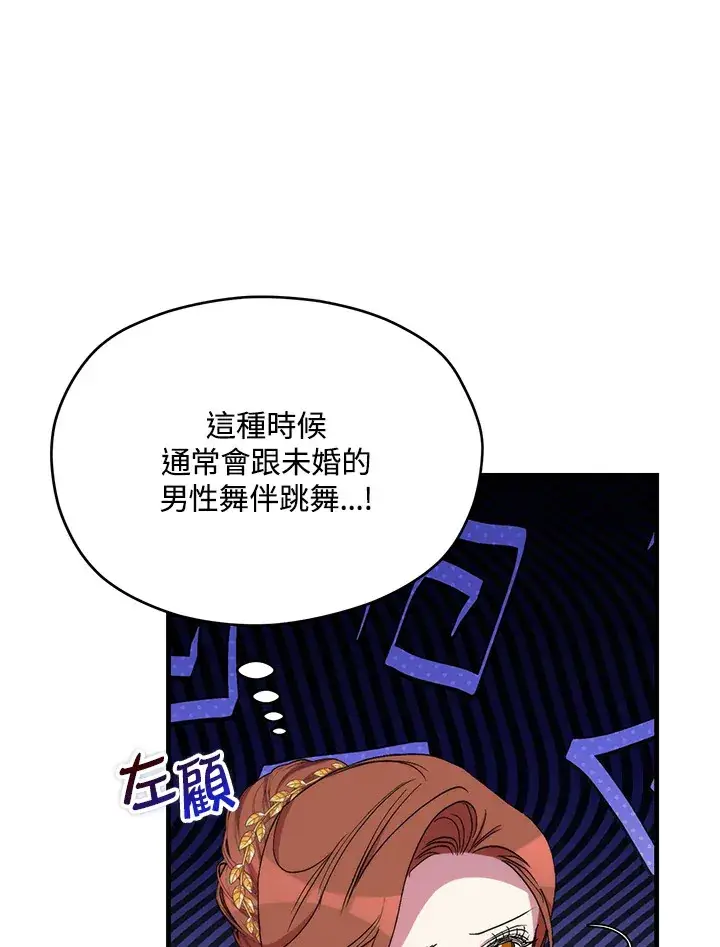 漫画《死的是我, 勇士却疯了》第40话第77张图