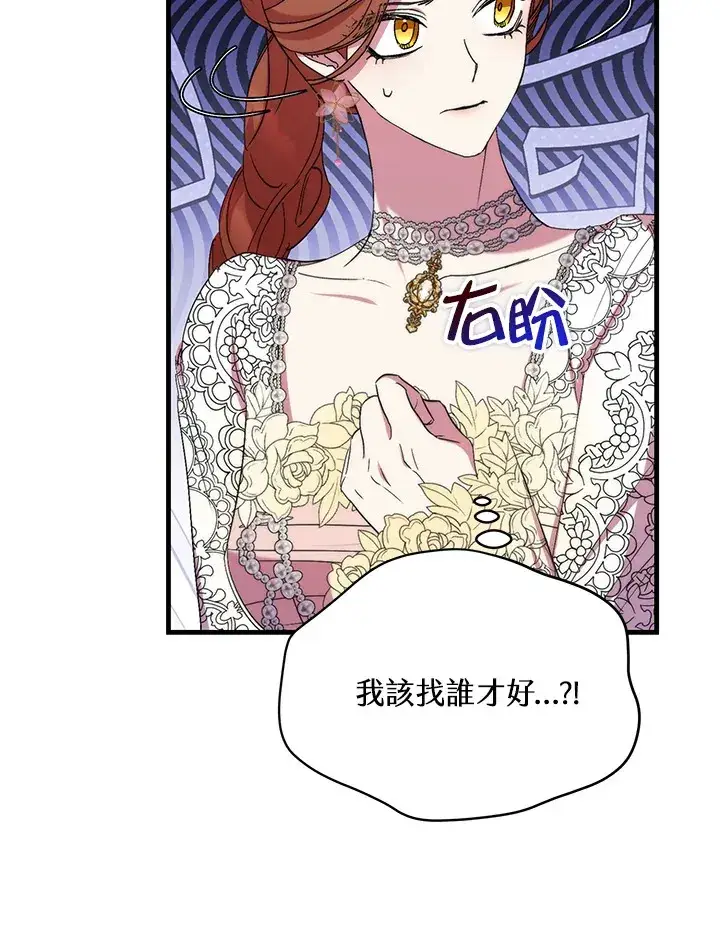 漫画《死的是我, 勇士却疯了》第40话第78张图
