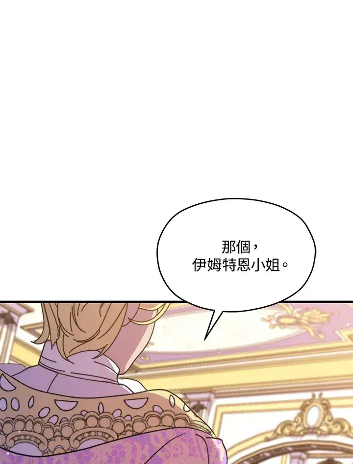 漫画《死的是我, 勇士却疯了》第40话第79张图