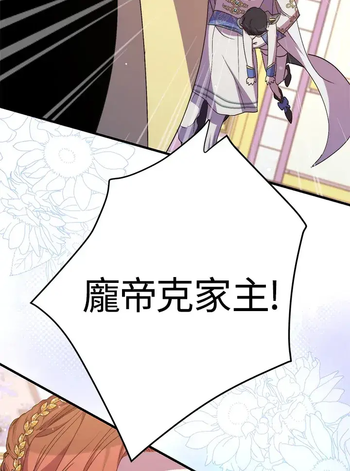 漫画《死的是我, 勇士却疯了》第40话第84张图