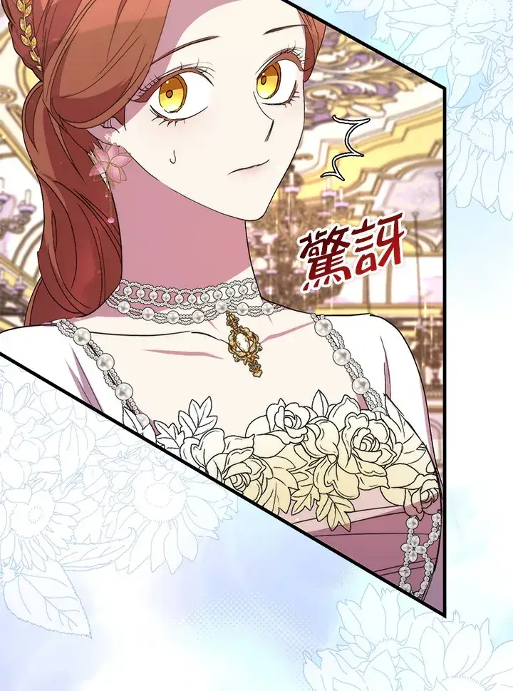 漫画《死的是我, 勇士却疯了》第40话第85张图