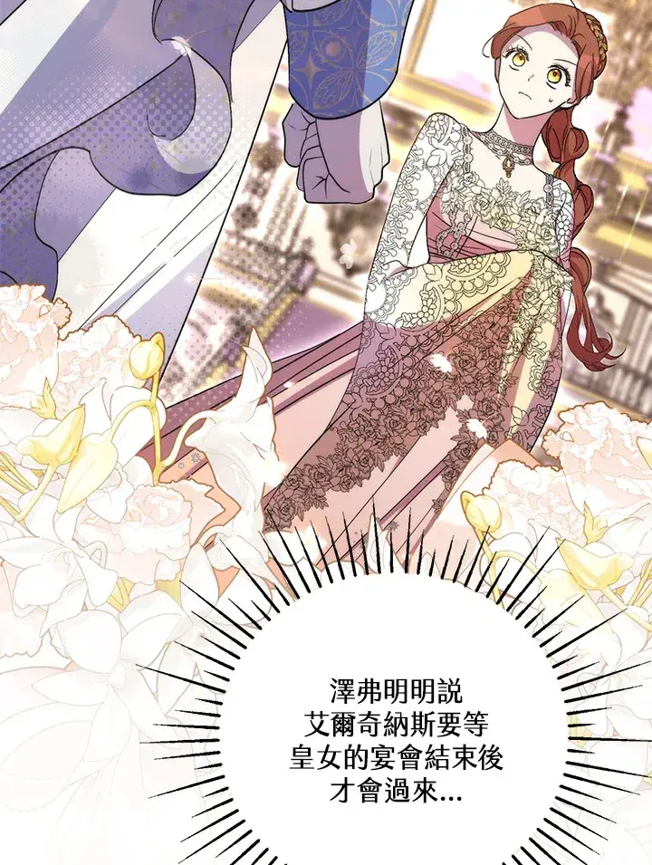 漫画《死的是我, 勇士却疯了》第40话第93张图
