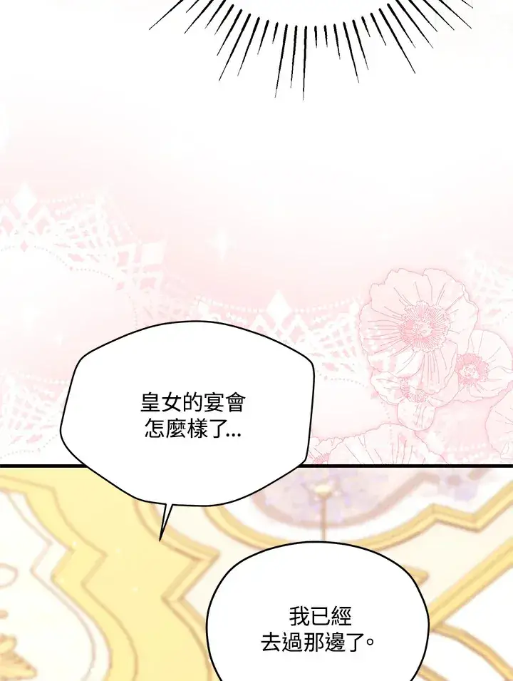 漫画《死的是我, 勇士却疯了》第40话第94张图