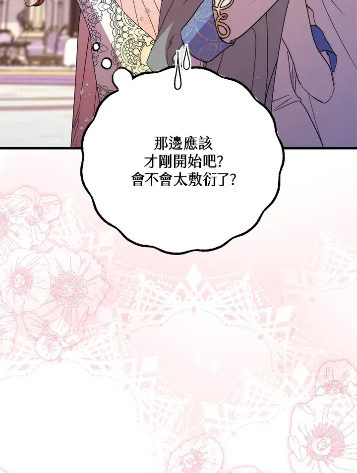 漫画《死的是我, 勇士却疯了》第40话第96张图