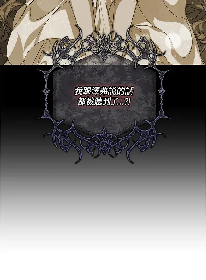 漫画《死的是我, 勇士却疯了》第41话(第1季最终章)第107张图