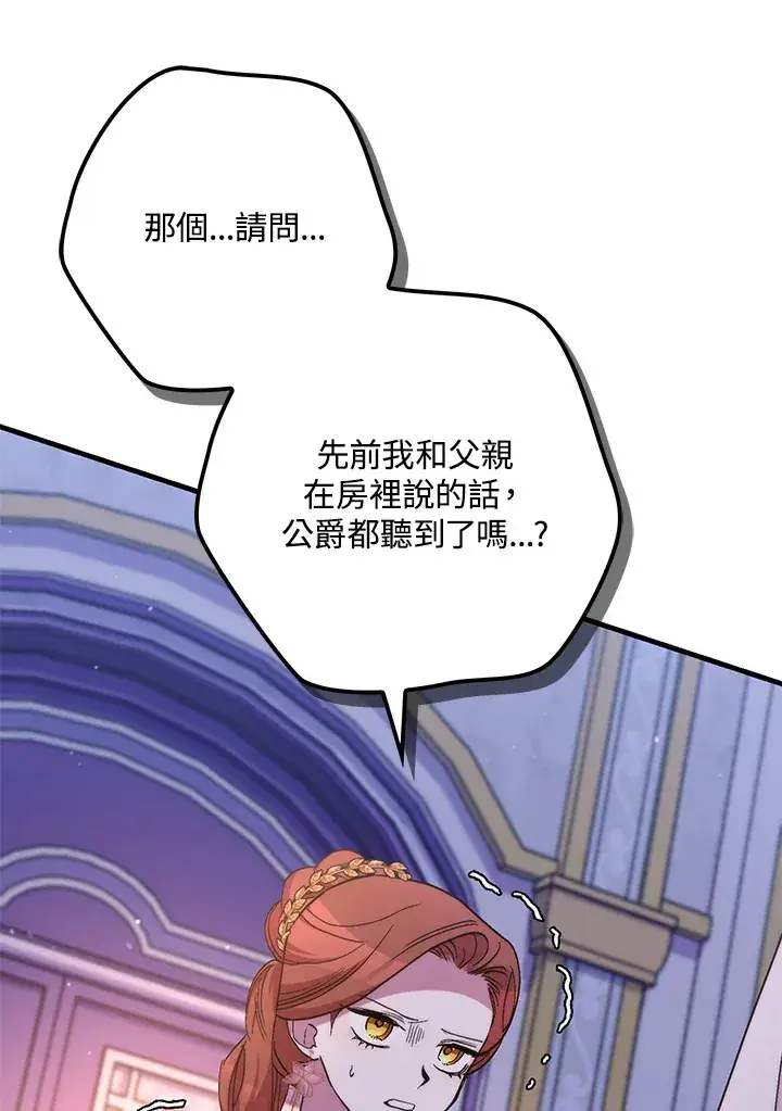 漫画《死的是我, 勇士却疯了》第41话(第1季最终章)第108张图